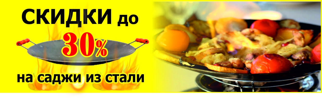 Над контентом 30% на саджи