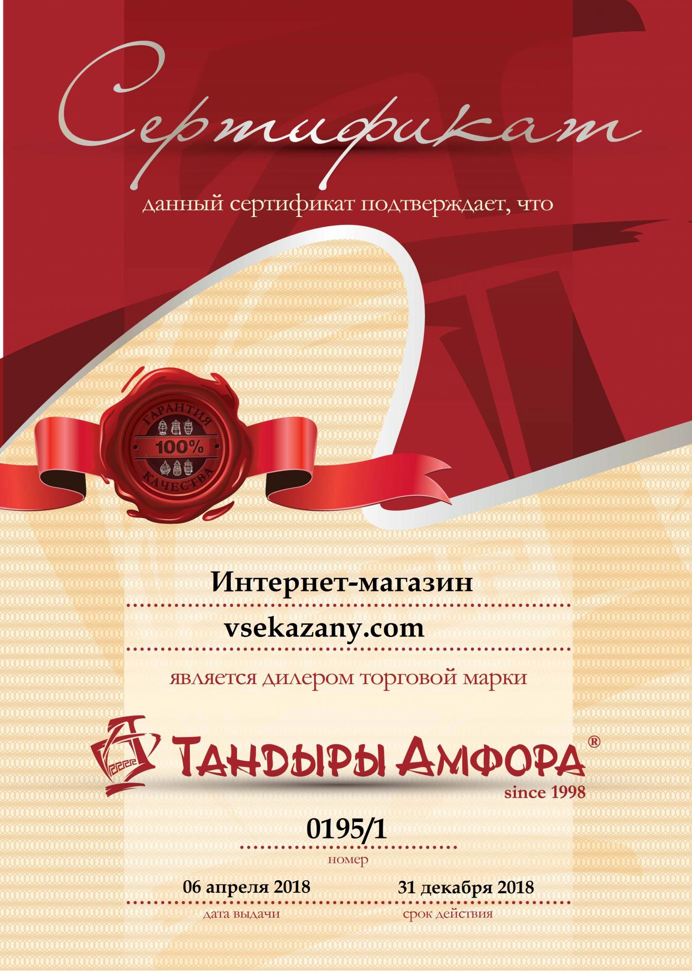 Сертификат на тандыр